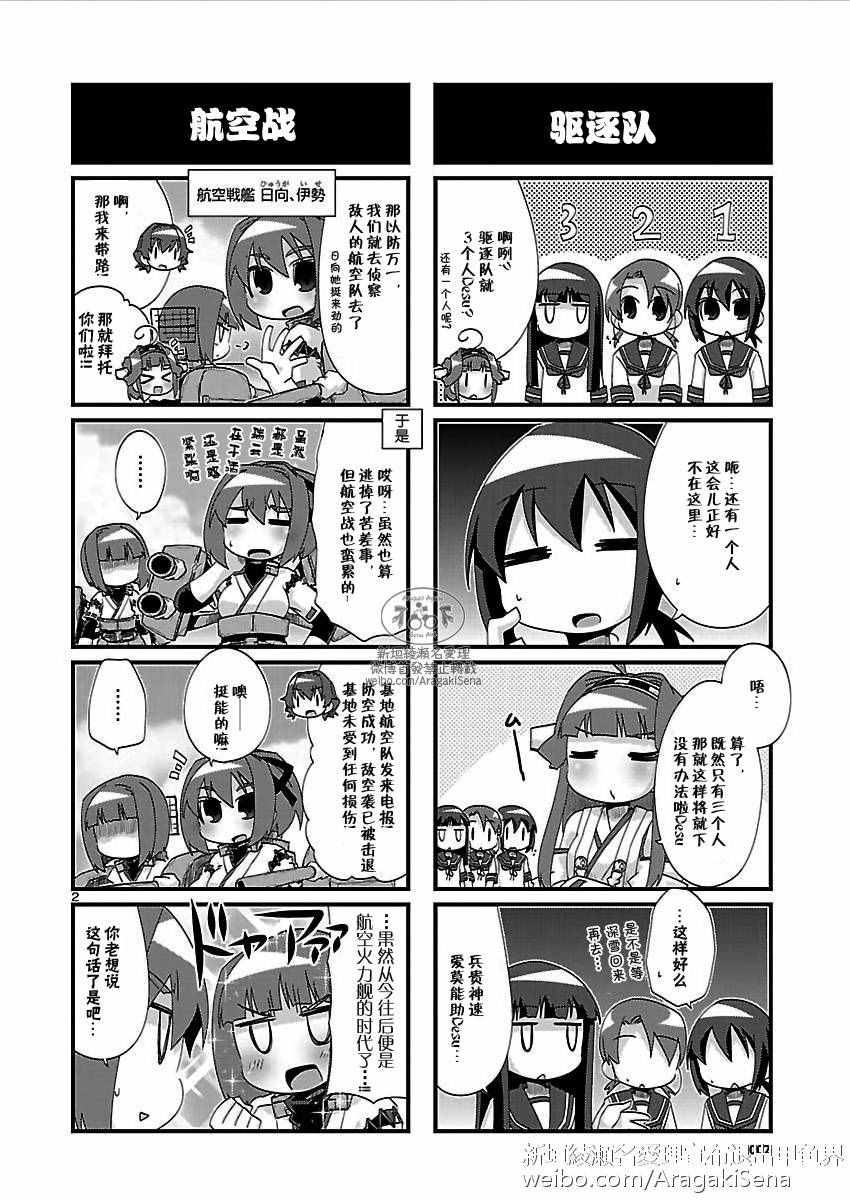 《-舰colle- 官方四格》漫画 舰colle四格 137话