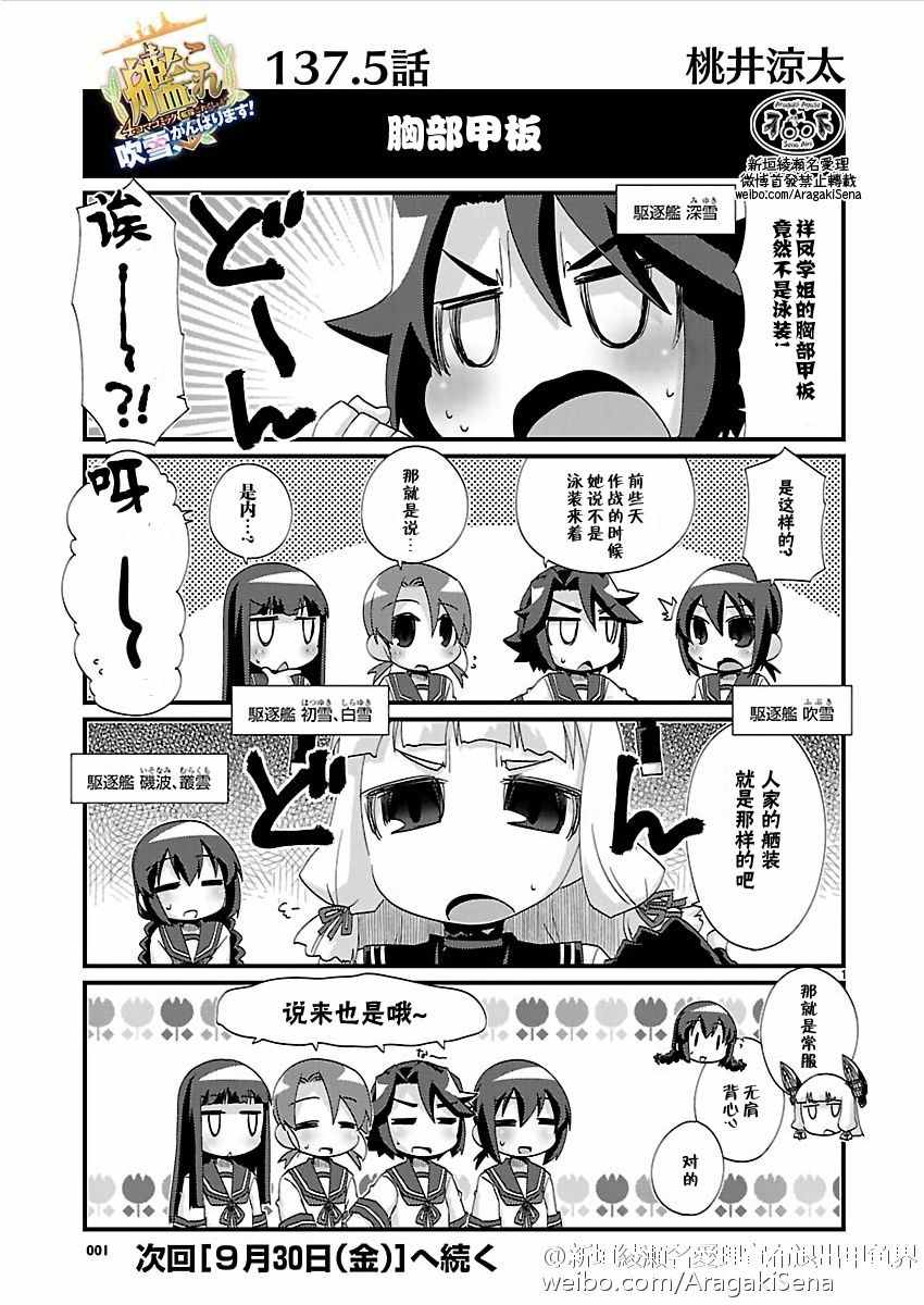 《-舰colle- 官方四格》漫画 舰colle四格 137.5话