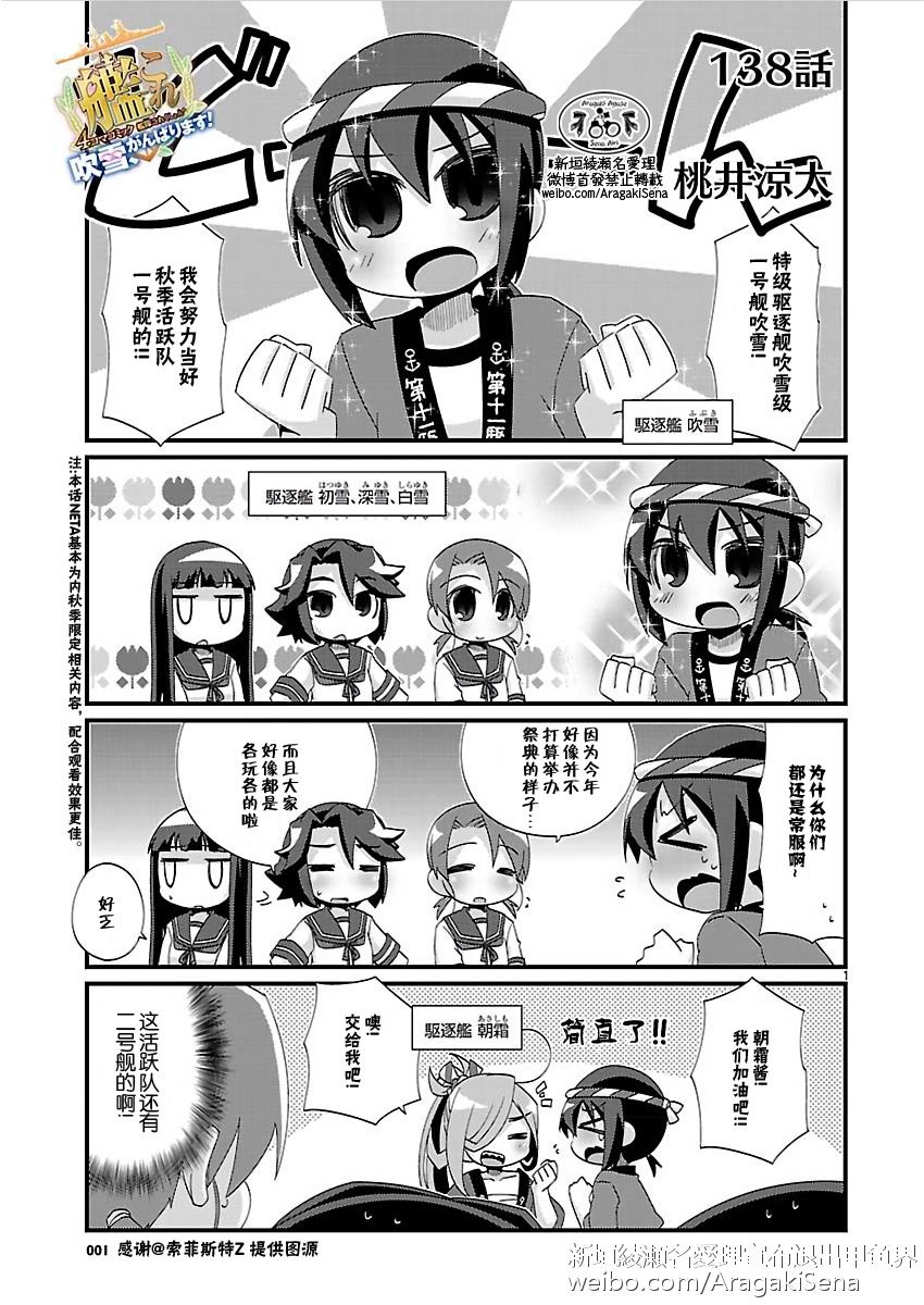 《-舰colle- 官方四格》漫画 舰colle四格 138话