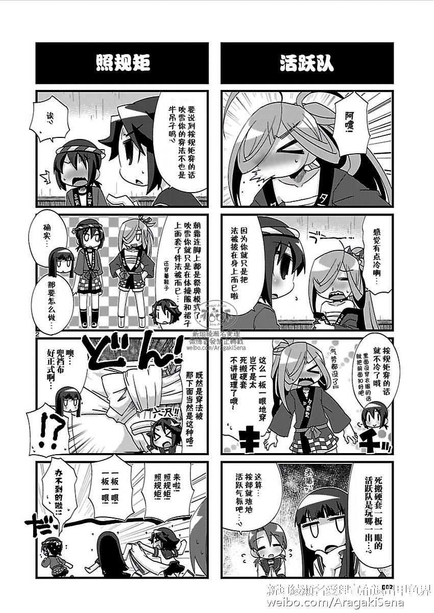 《-舰colle- 官方四格》漫画 舰colle四格 138话