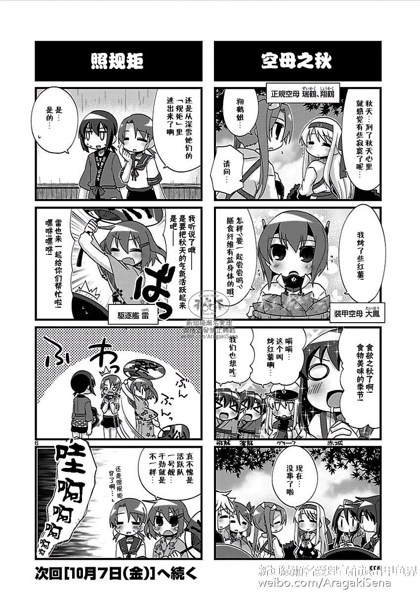 《-舰colle- 官方四格》漫画 舰colle四格 138话