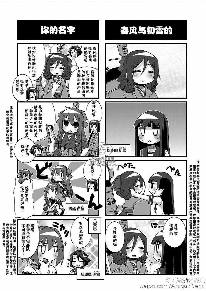 《-舰colle- 官方四格》漫画 舰colle四格 139话