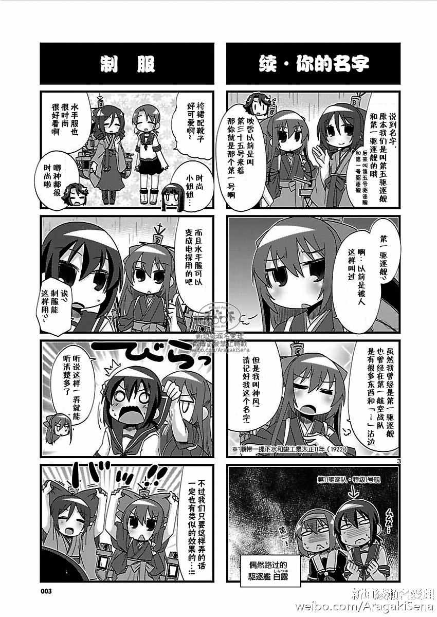 《-舰colle- 官方四格》漫画 舰colle四格 139话