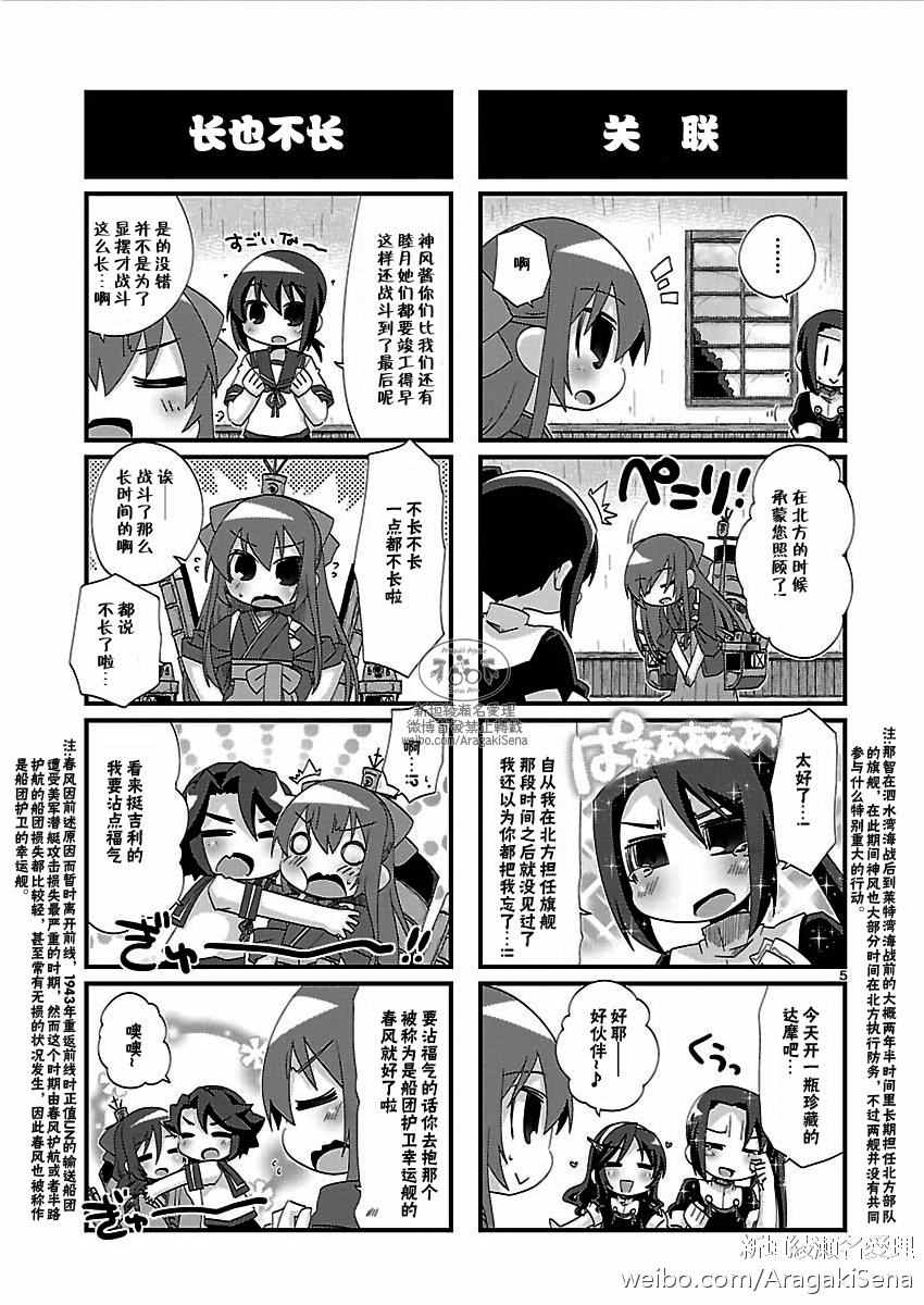 《-舰colle- 官方四格》漫画 舰colle四格 139话