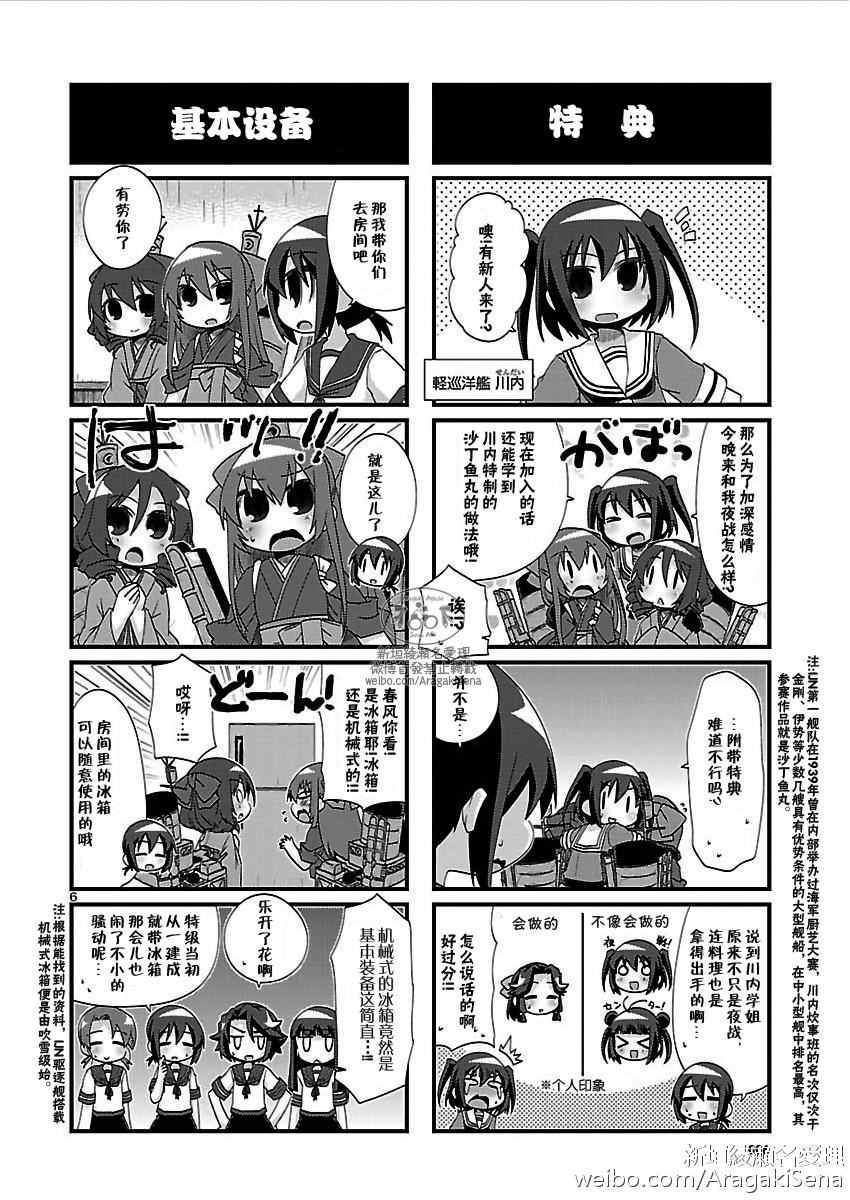 《-舰colle- 官方四格》漫画 舰colle四格 139话