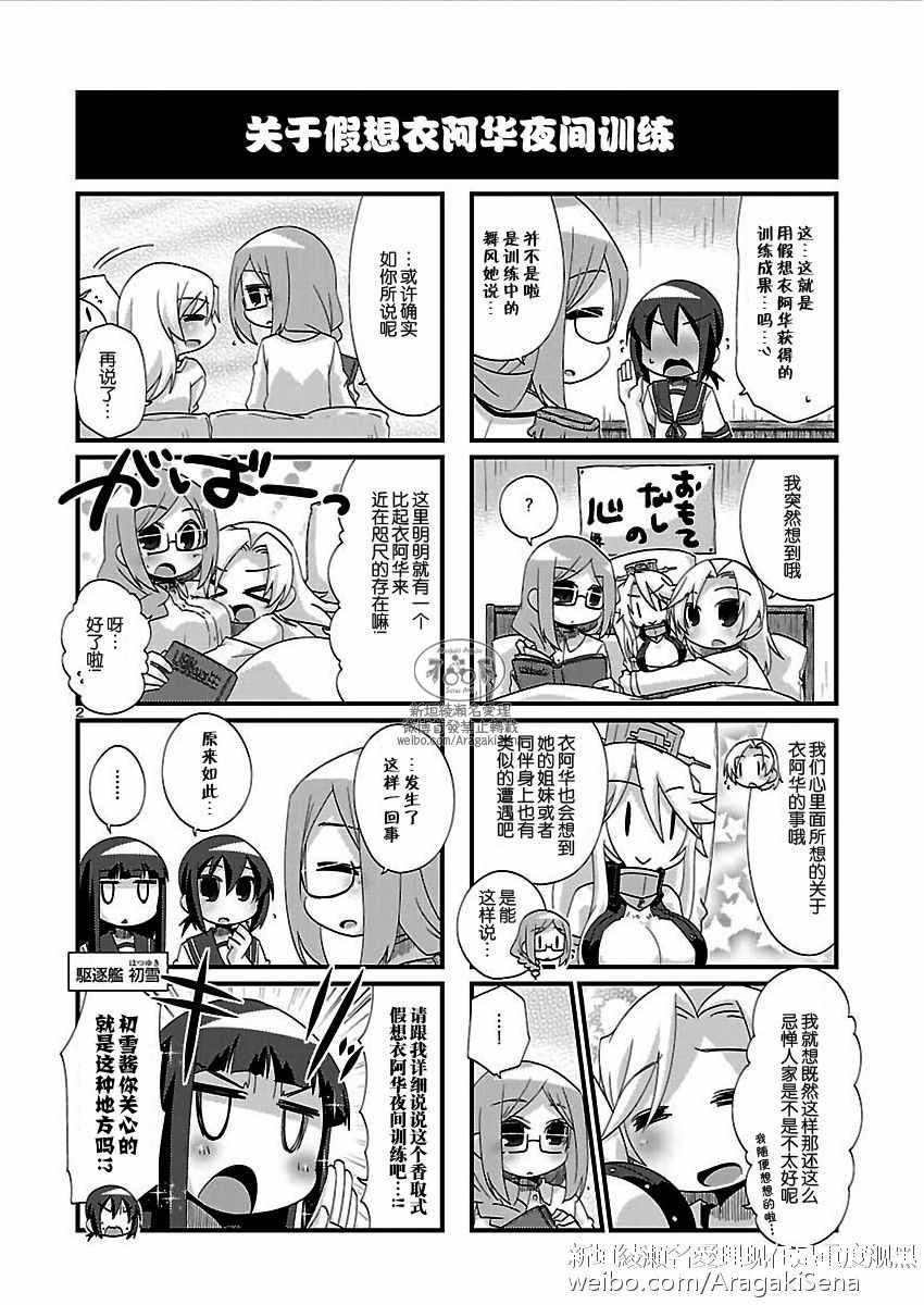 《-舰colle- 官方四格》漫画 舰colle四格 140话