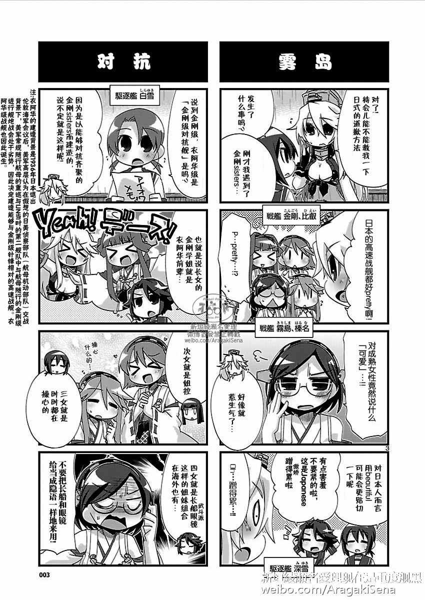 《-舰colle- 官方四格》漫画 舰colle四格 140话