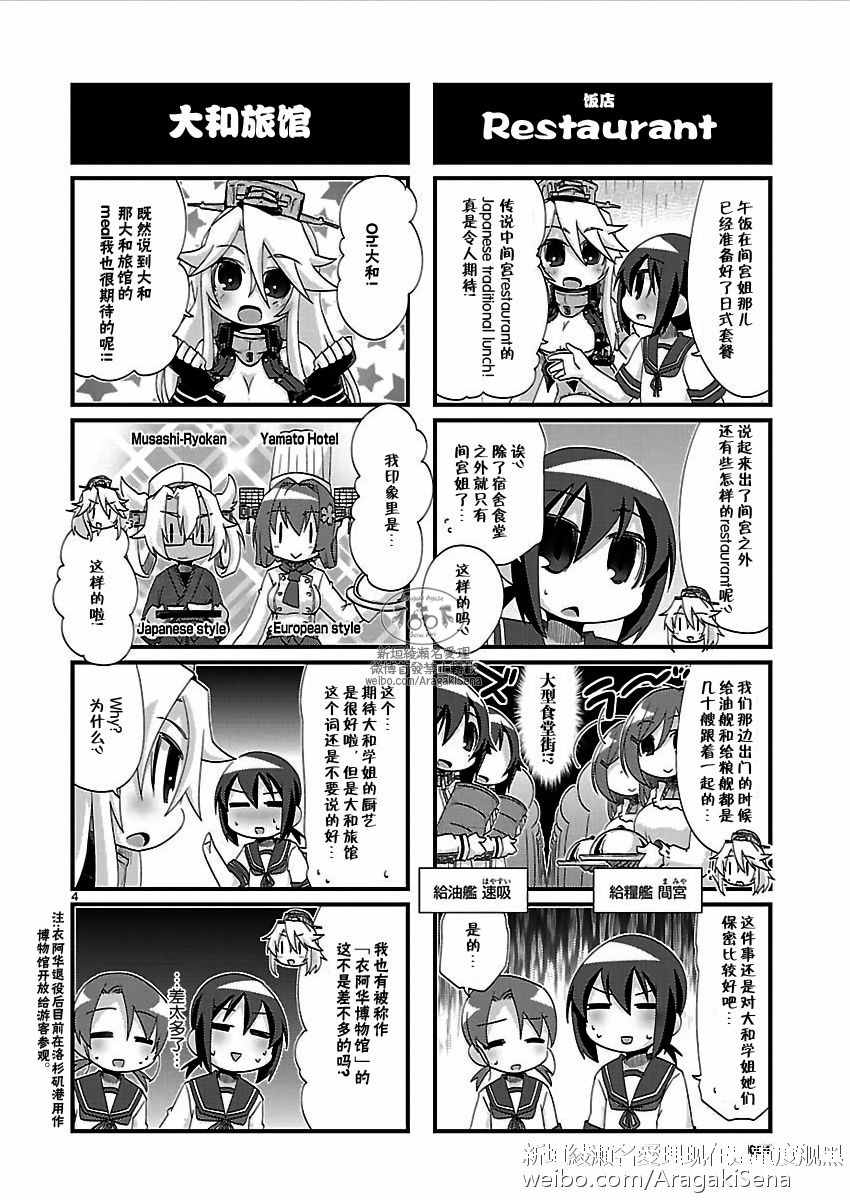 《-舰colle- 官方四格》漫画 舰colle四格 140话