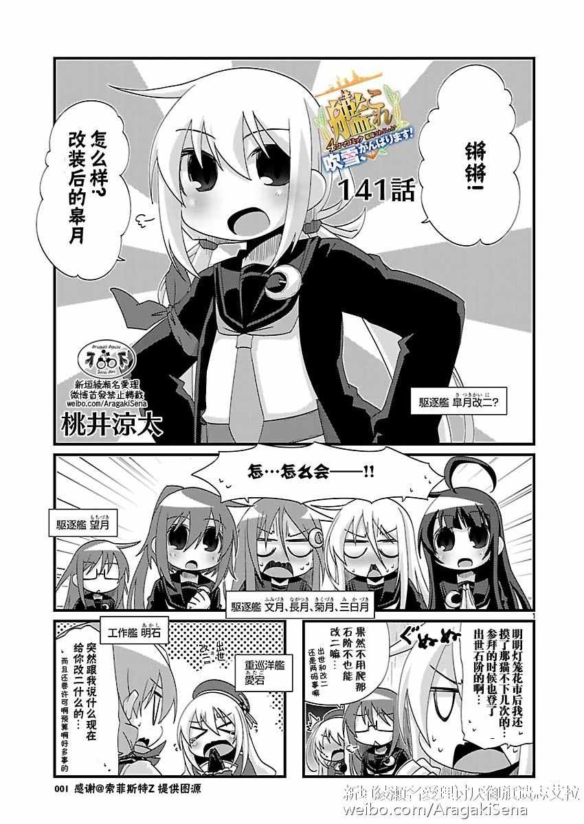 《-舰colle- 官方四格》漫画 舰colle四格 141话