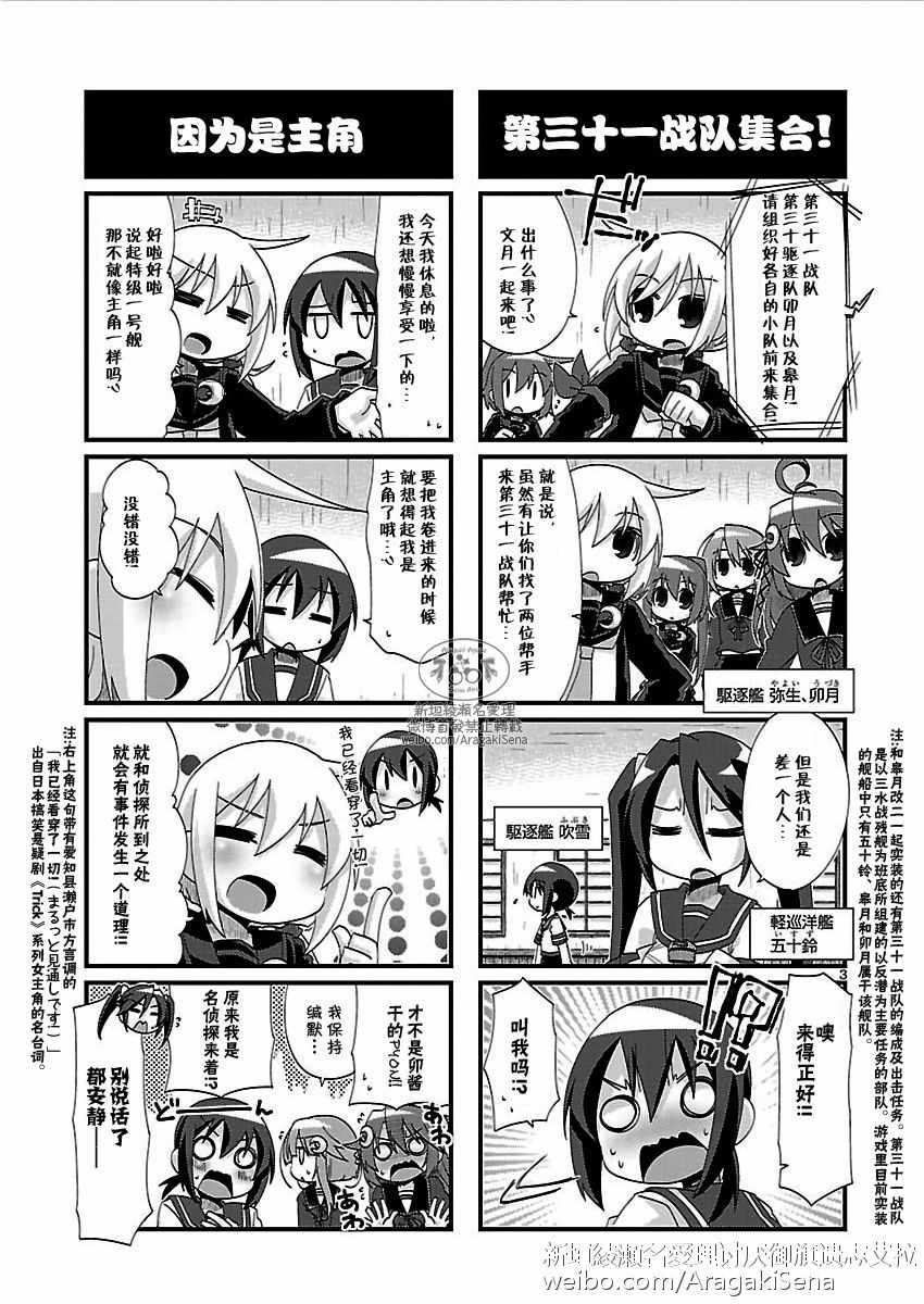 《-舰colle- 官方四格》漫画 舰colle四格 141话