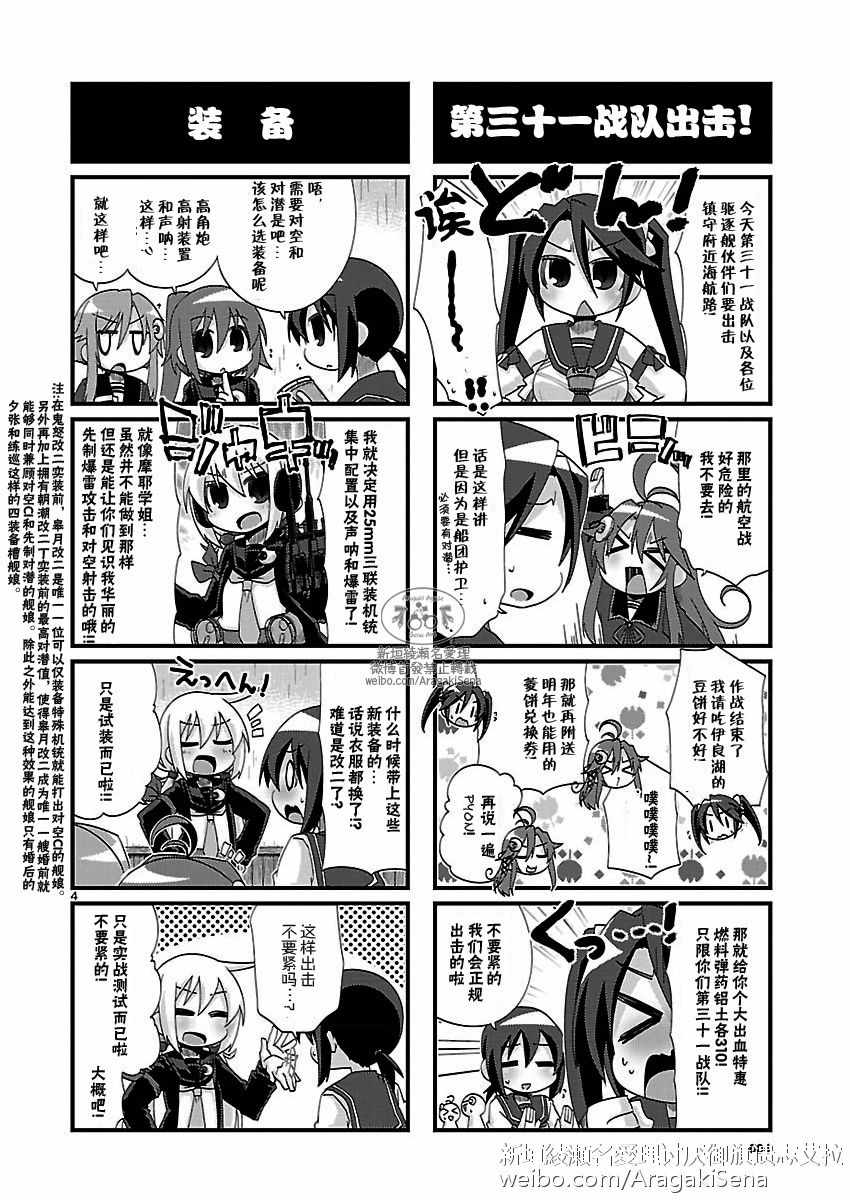 《-舰colle- 官方四格》漫画 舰colle四格 141话