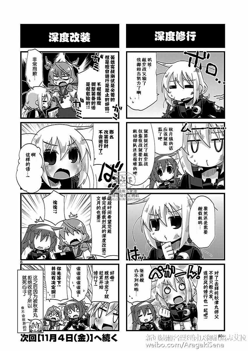 《-舰colle- 官方四格》漫画 舰colle四格 141话