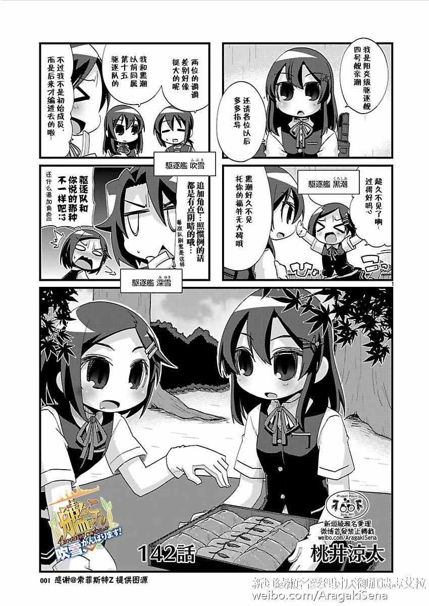 《-舰colle- 官方四格》漫画 舰colle四格 142话