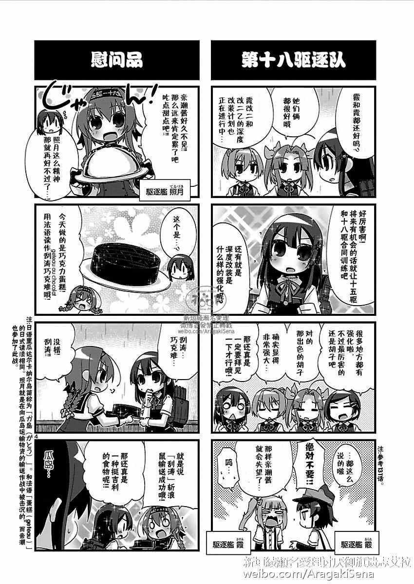 《-舰colle- 官方四格》漫画 舰colle四格 142话