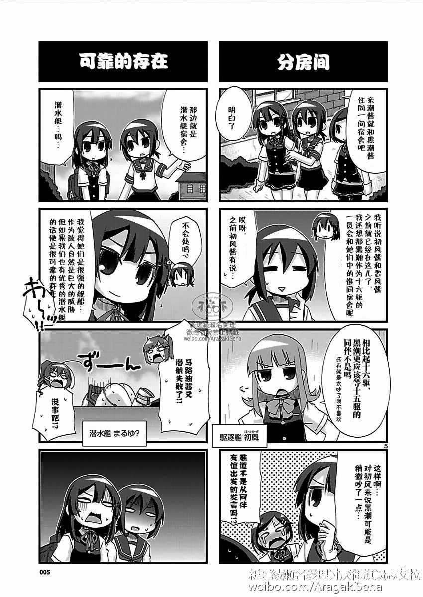 《-舰colle- 官方四格》漫画 舰colle四格 142话