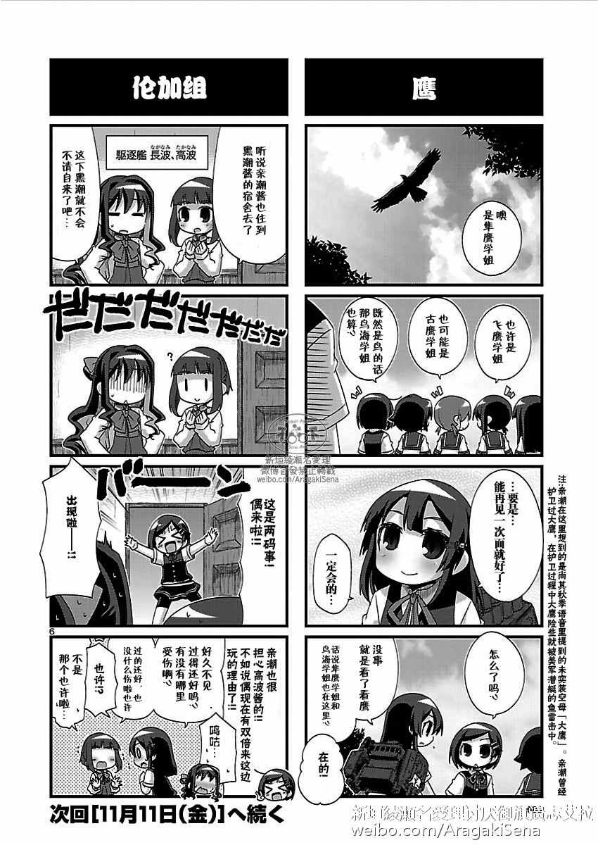 《-舰colle- 官方四格》漫画 舰colle四格 142话