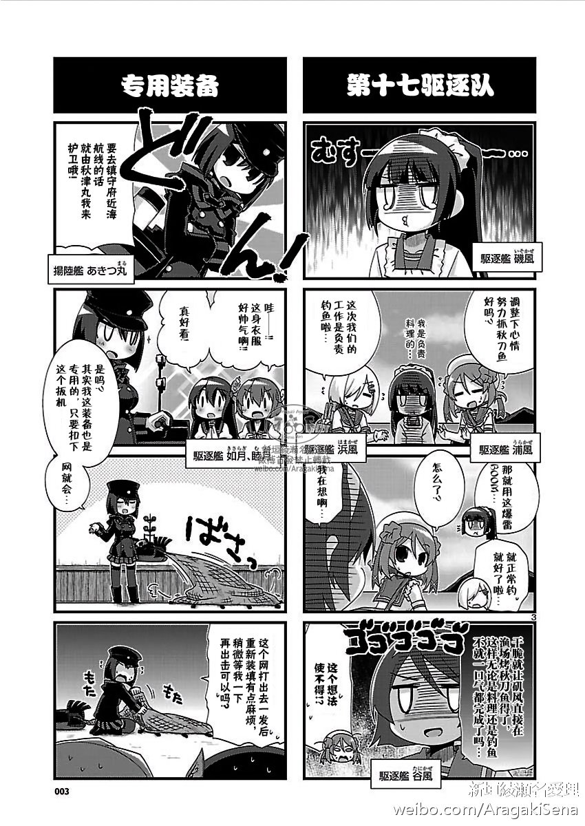 《-舰colle- 官方四格》漫画 舰colle四格 144话