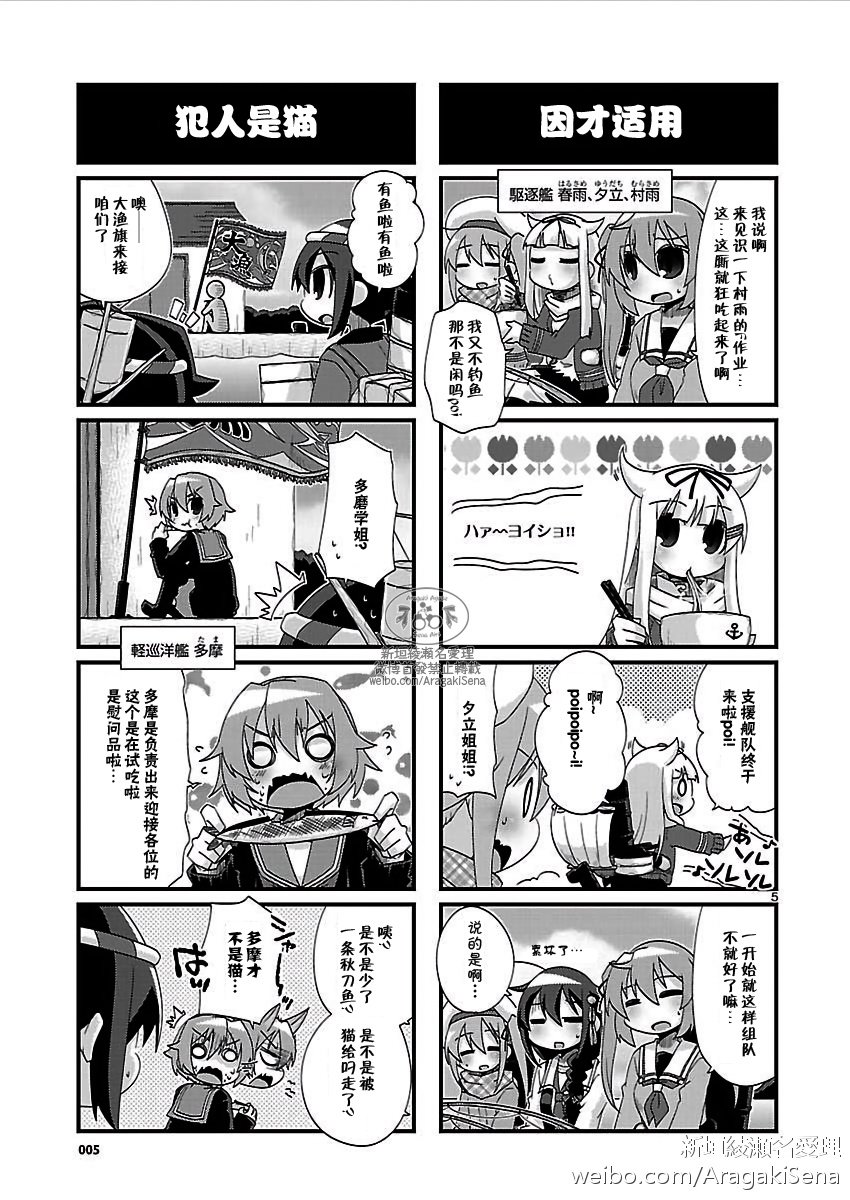 《-舰colle- 官方四格》漫画 舰colle四格 144话