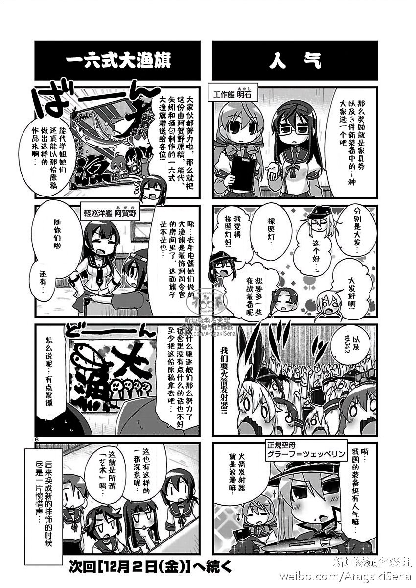 《-舰colle- 官方四格》漫画 舰colle四格 144话