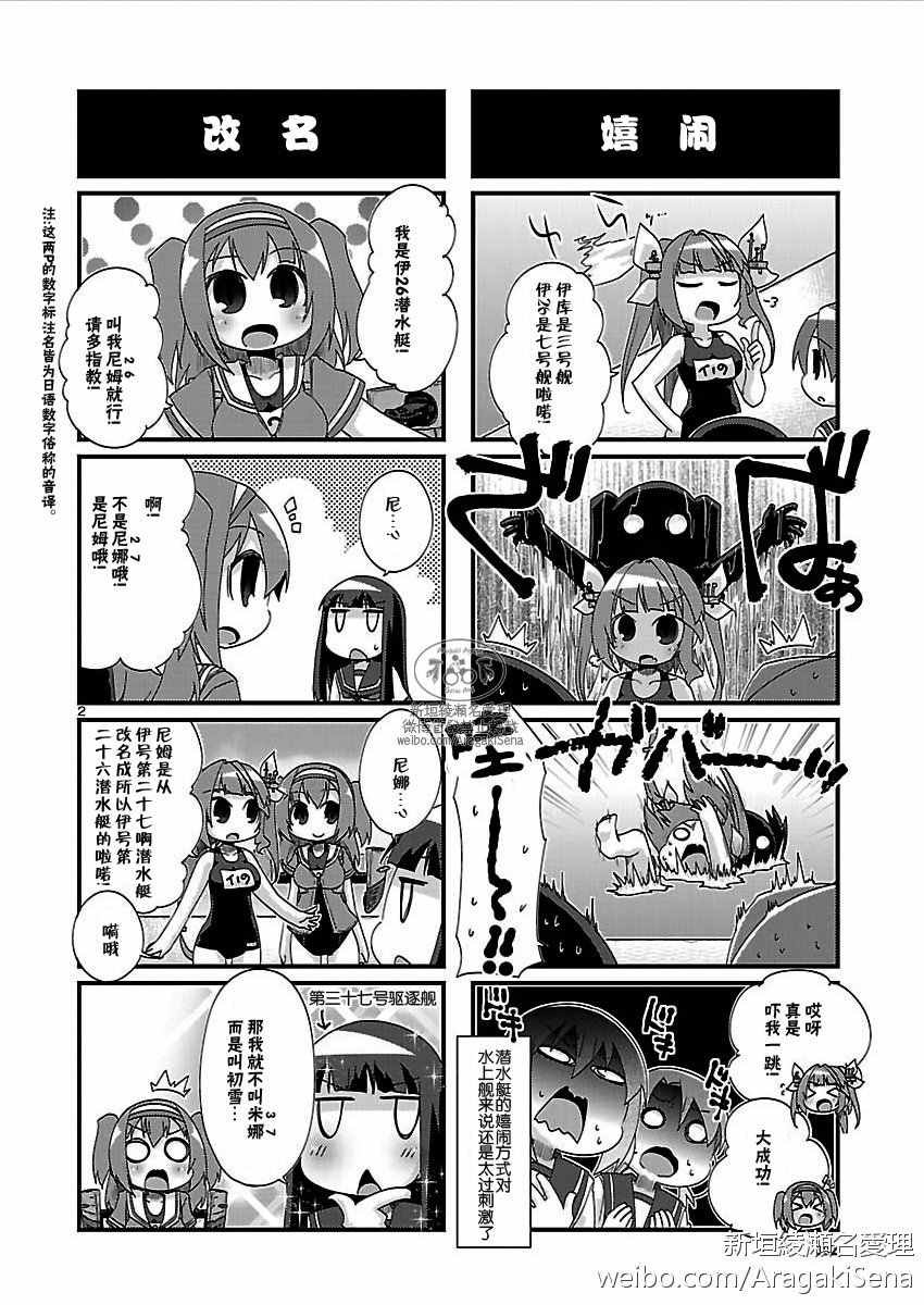 《-舰colle- 官方四格》漫画 舰colle四格 145话