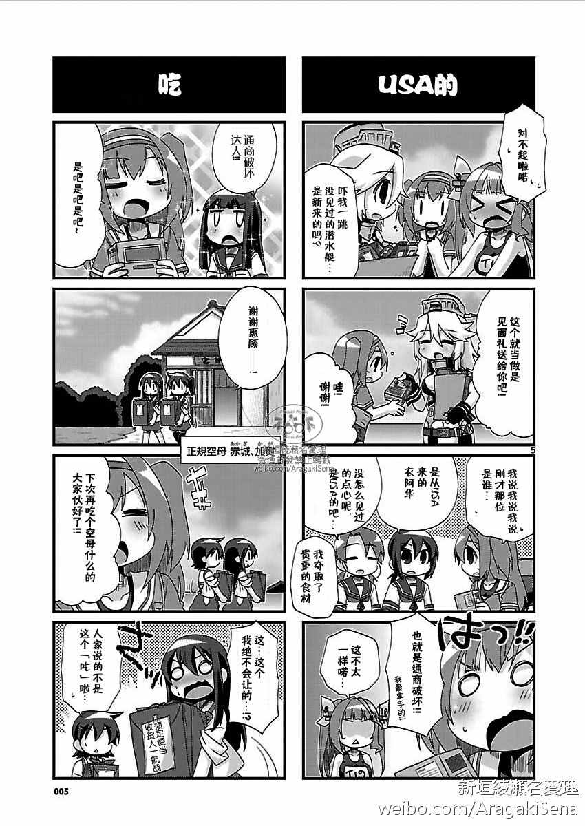 《-舰colle- 官方四格》漫画 舰colle四格 145话