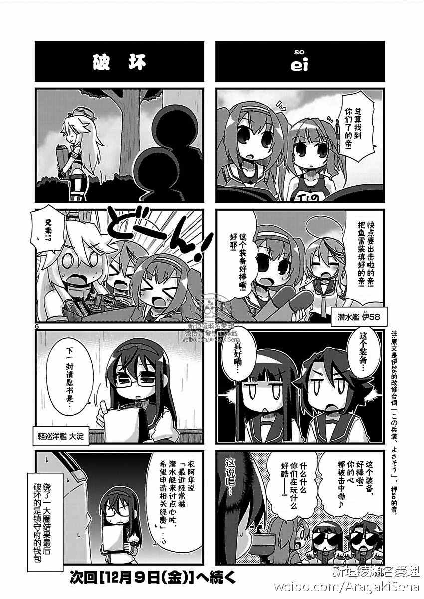 《-舰colle- 官方四格》漫画 舰colle四格 145话