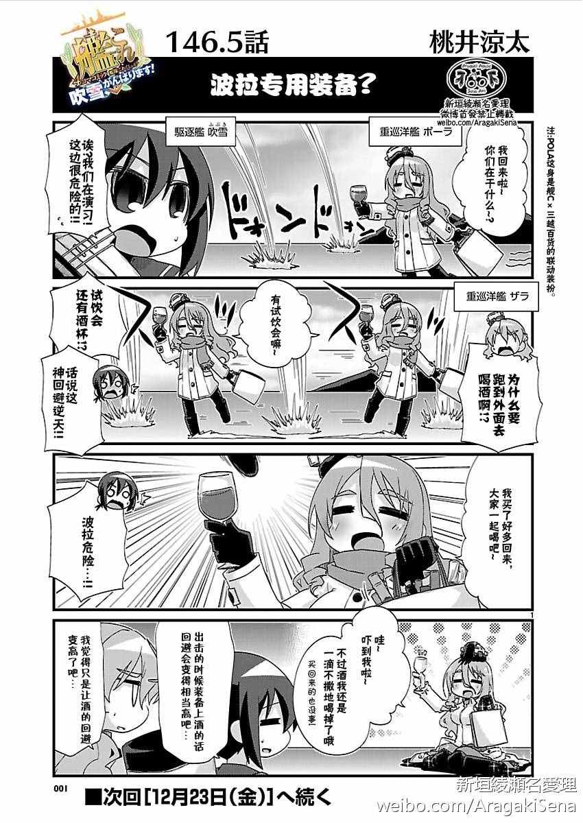 《-舰colle- 官方四格》漫画 舰colle四格 146.5话