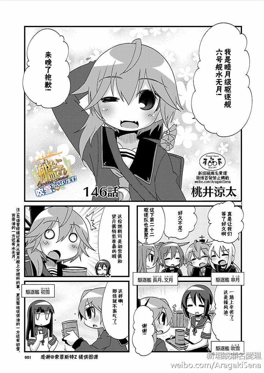 《-舰colle- 官方四格》漫画 舰colle四格 146话