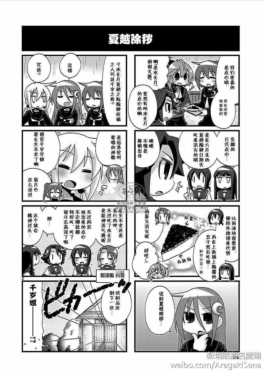 《-舰colle- 官方四格》漫画 舰colle四格 146话