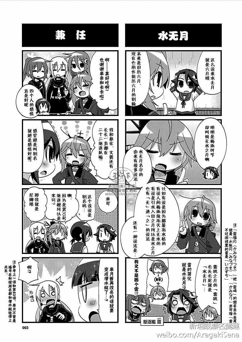 《-舰colle- 官方四格》漫画 舰colle四格 146话