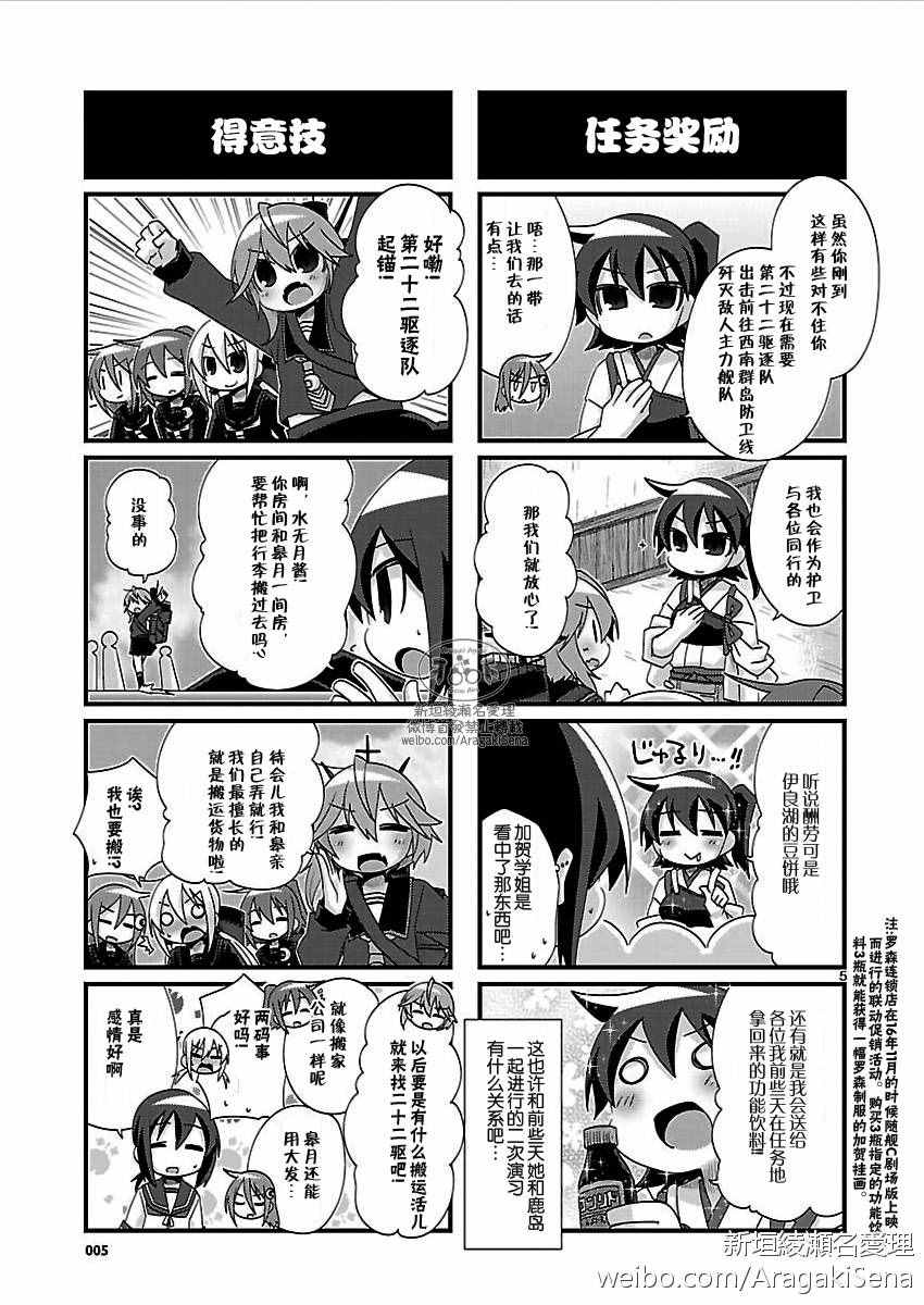 《-舰colle- 官方四格》漫画 舰colle四格 146话