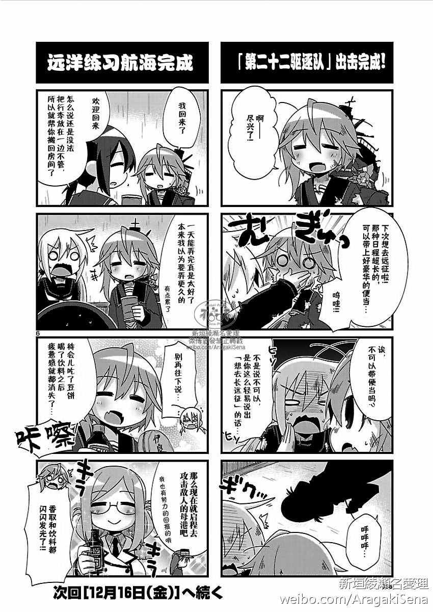 《-舰colle- 官方四格》漫画 舰colle四格 146话