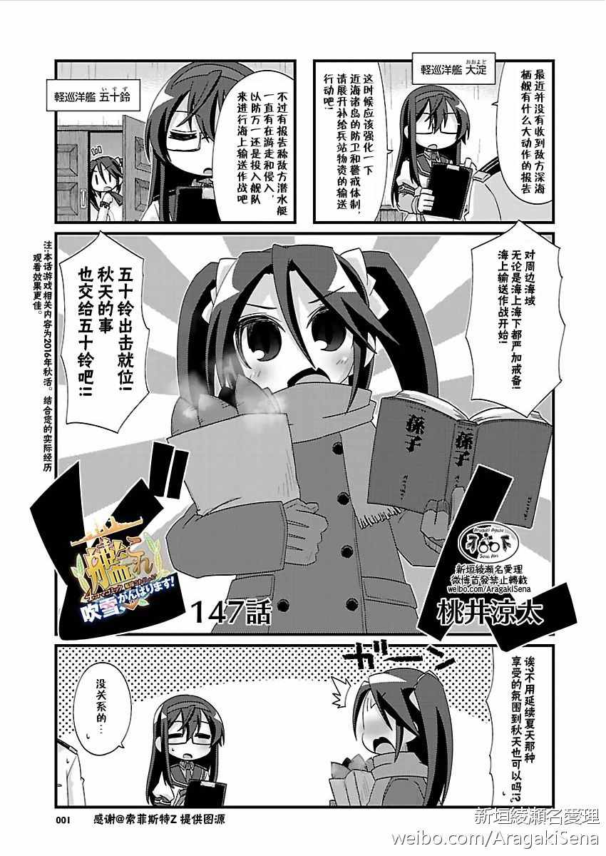 《-舰colle- 官方四格》漫画 舰colle四格 147话