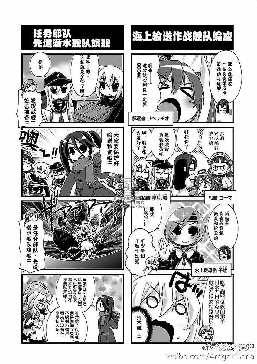 《-舰colle- 官方四格》漫画 舰colle四格 147话