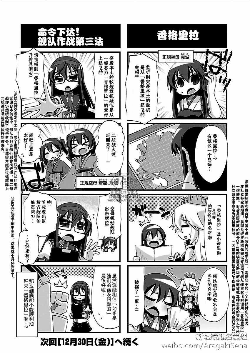 《-舰colle- 官方四格》漫画 舰colle四格 147话