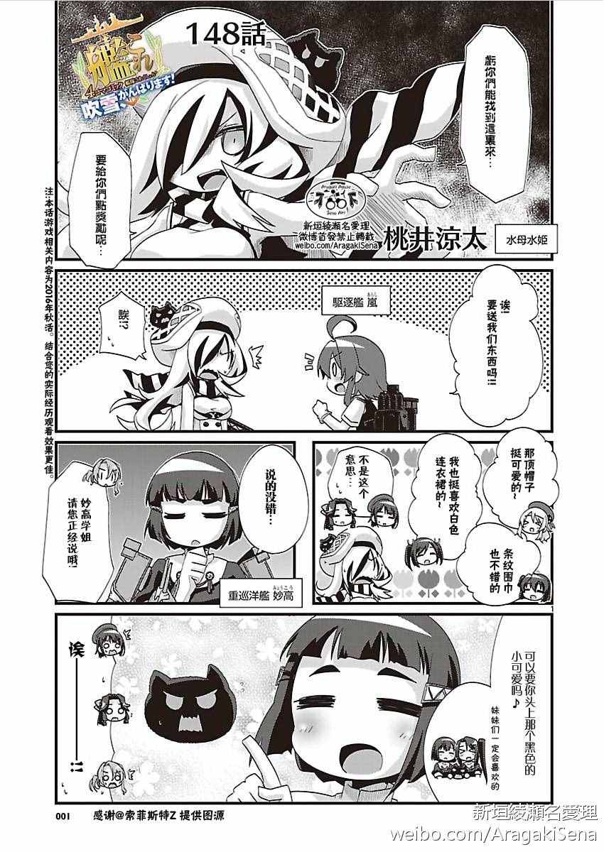 《-舰colle- 官方四格》漫画 舰colle四格 148话