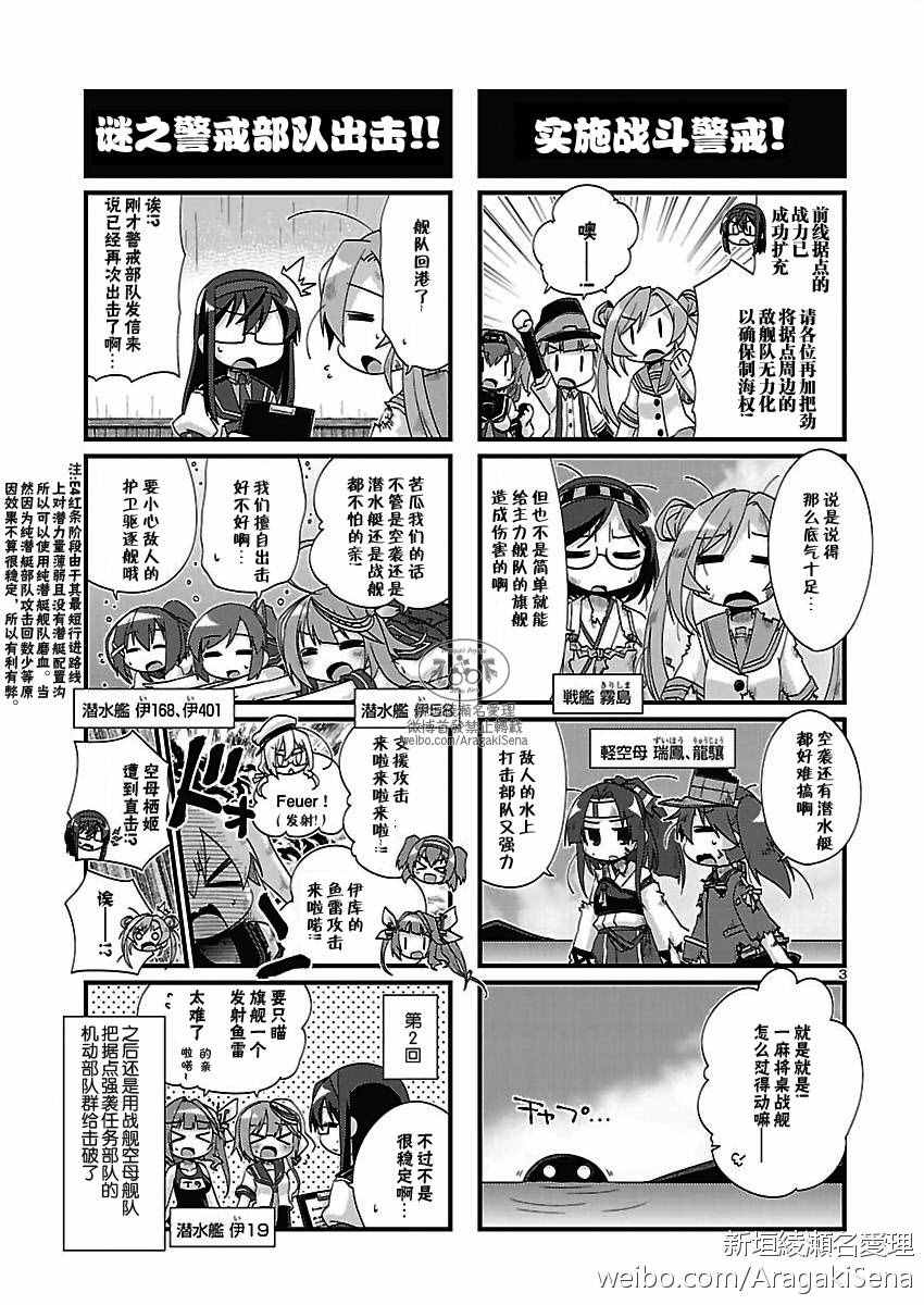 《-舰colle- 官方四格》漫画 舰colle四格 148话