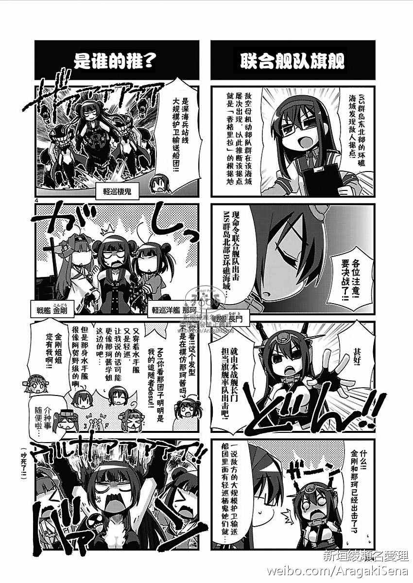 《-舰colle- 官方四格》漫画 舰colle四格 148话