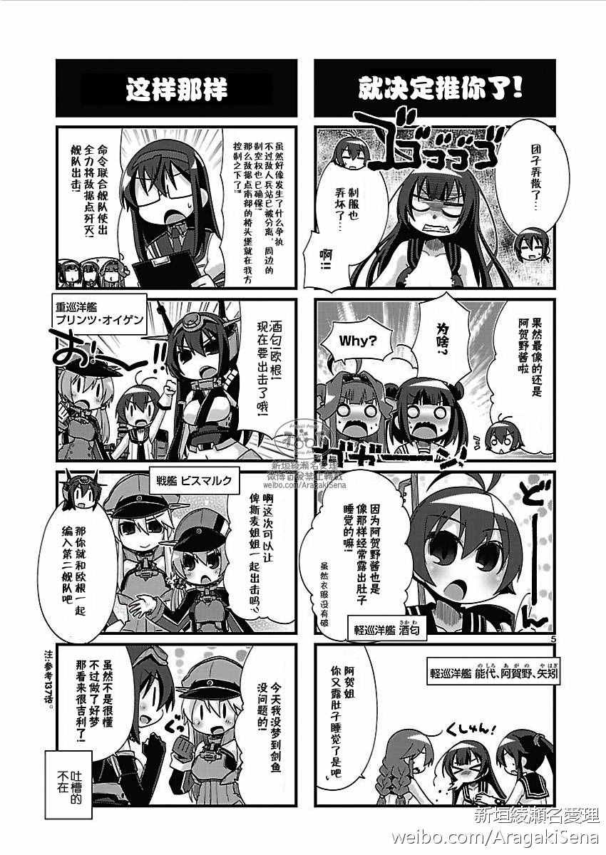 《-舰colle- 官方四格》漫画 舰colle四格 148话