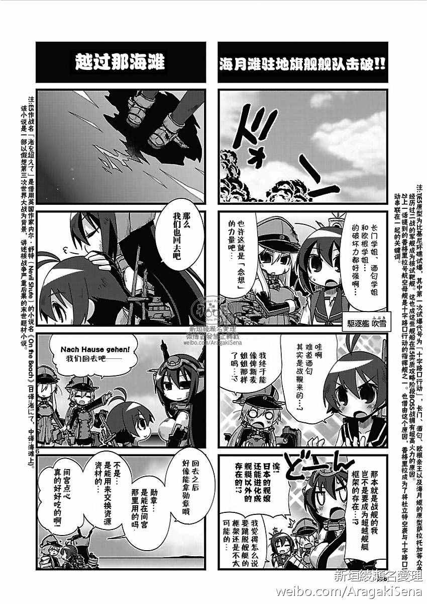 《-舰colle- 官方四格》漫画 舰colle四格 148话