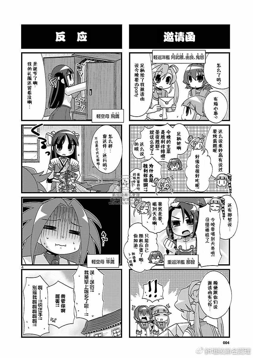 《-舰colle- 官方四格》漫画 舰colle四格 149话