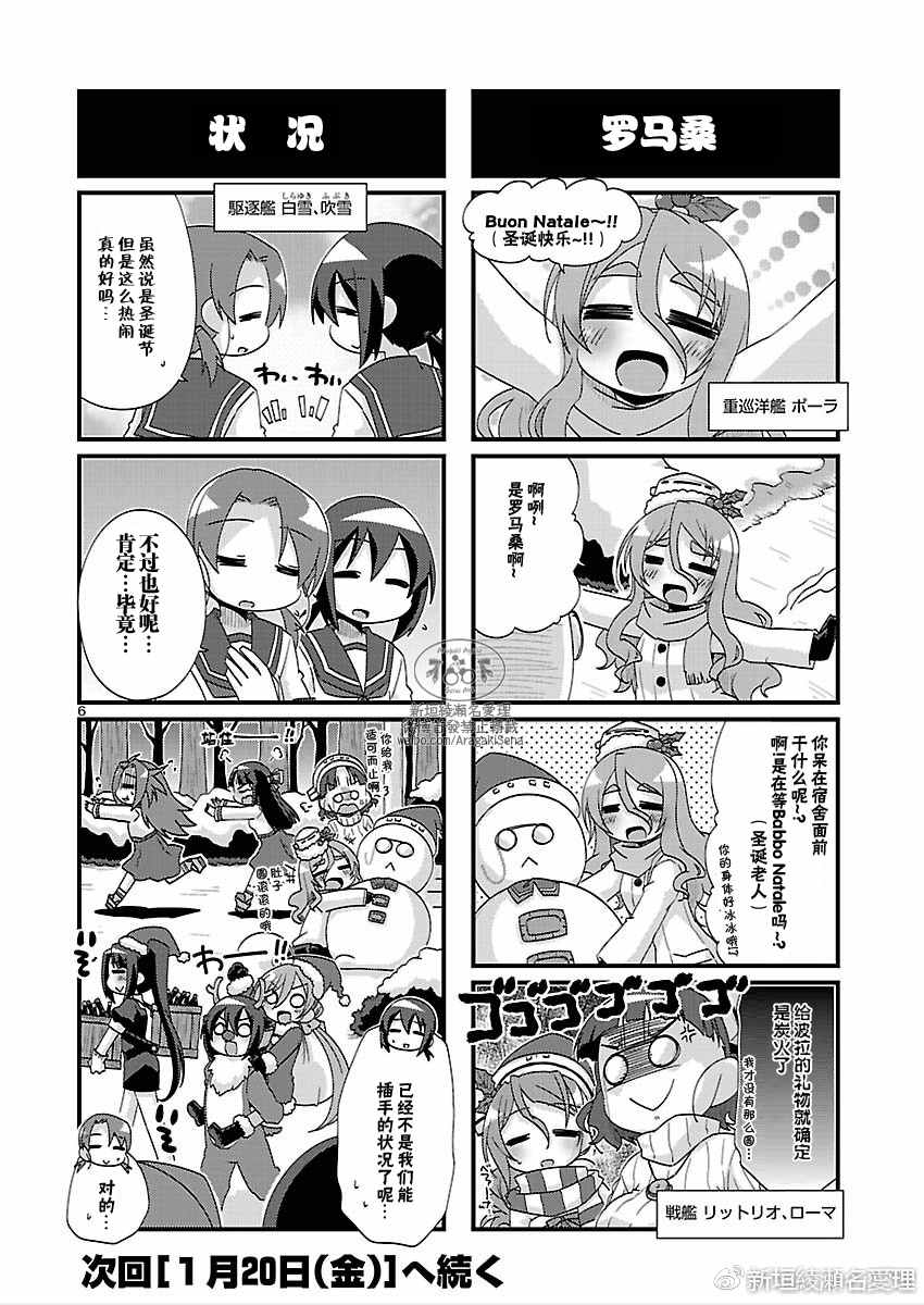 《-舰colle- 官方四格》漫画 舰colle四格 149话