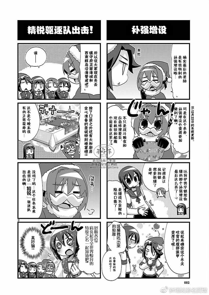 《-舰colle- 官方四格》漫画 舰colle四格 150话