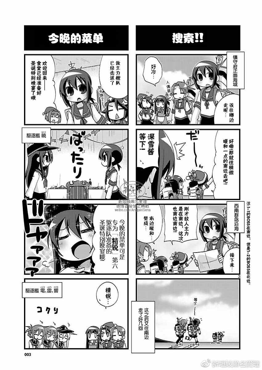 《-舰colle- 官方四格》漫画 舰colle四格 150话