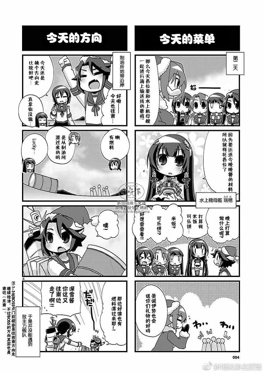 《-舰colle- 官方四格》漫画 舰colle四格 150话