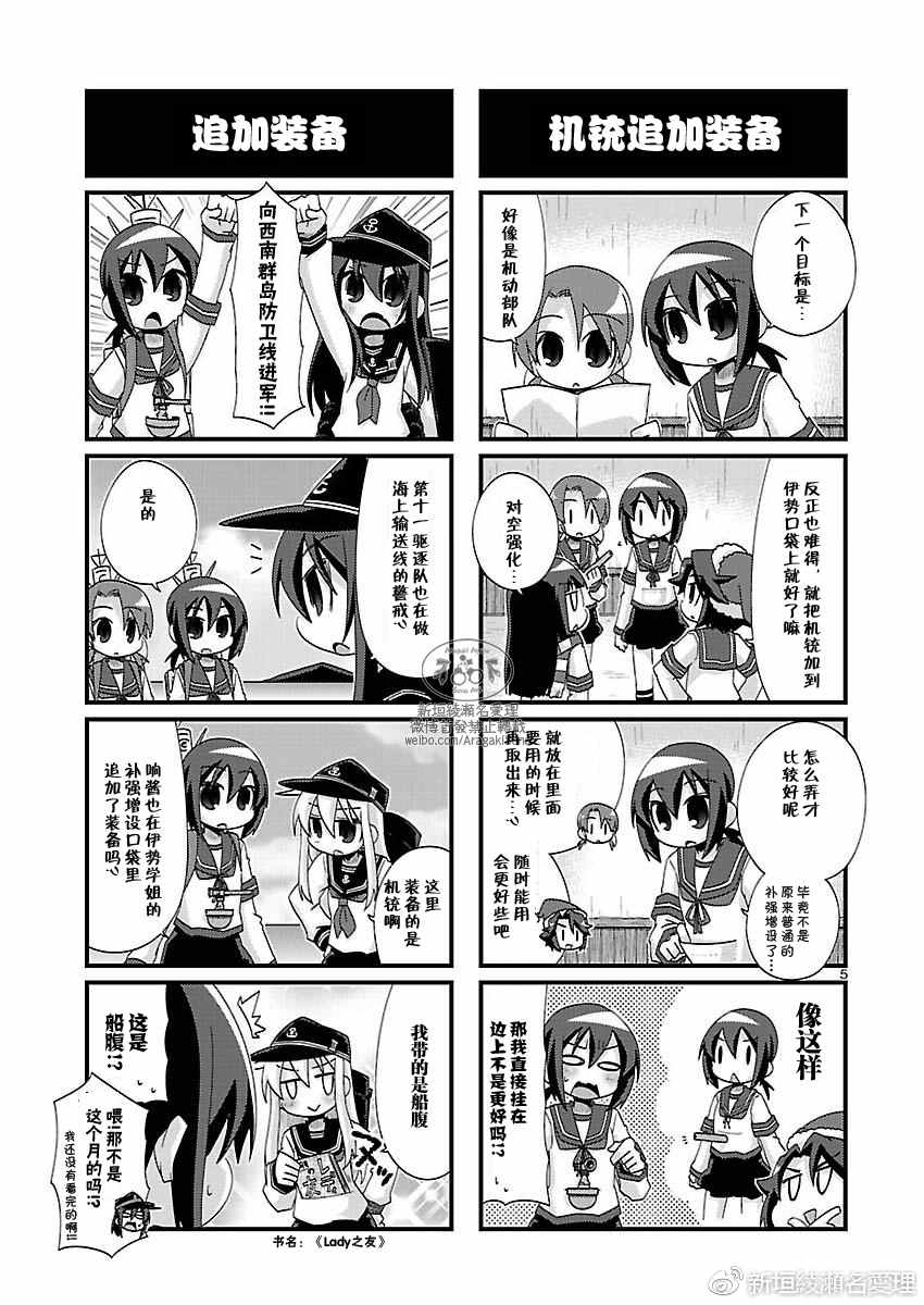 《-舰colle- 官方四格》漫画 舰colle四格 150话