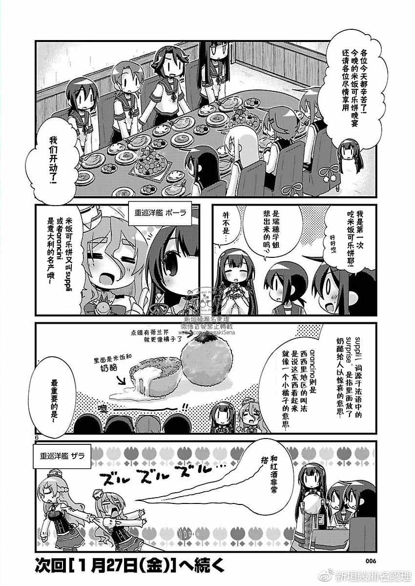 《-舰colle- 官方四格》漫画 舰colle四格 150话