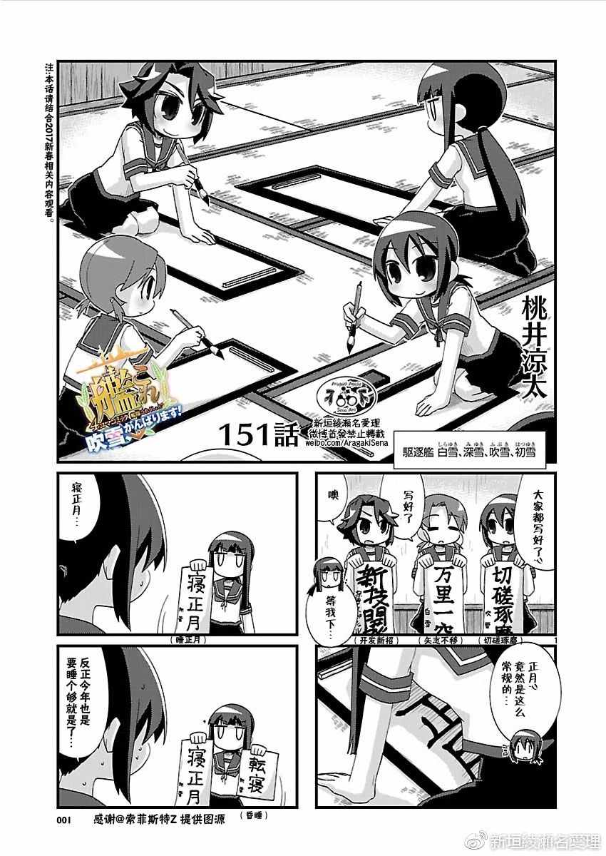 《-舰colle- 官方四格》漫画 舰colle四格 151话