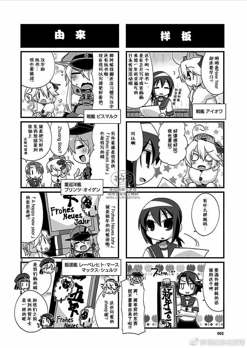 《-舰colle- 官方四格》漫画 舰colle四格 151话