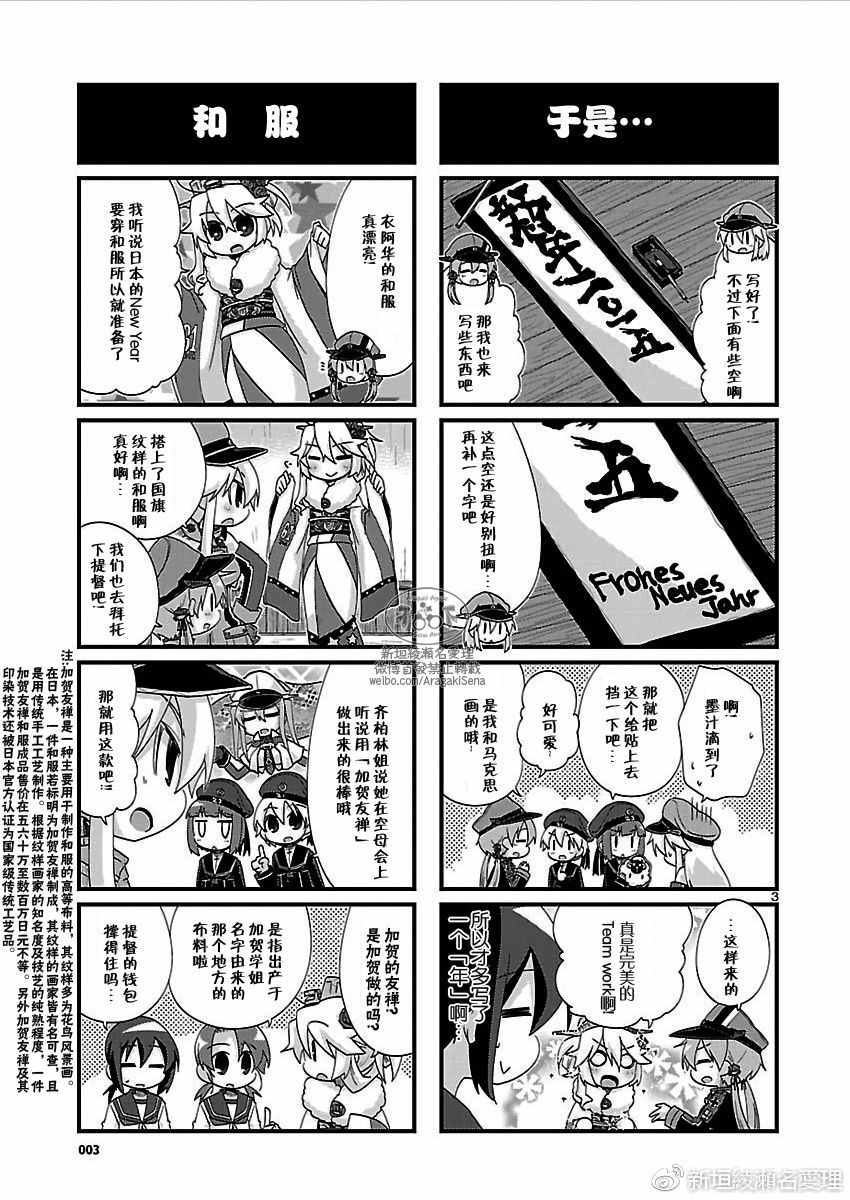 《-舰colle- 官方四格》漫画 舰colle四格 151话